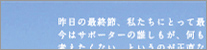 株式会社はくばく「下を向くな。」