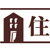 (株)サンフジ企画「住宅メーカー大図鑑」