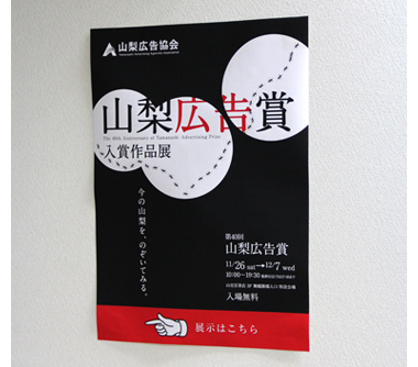 山梨広告賞入賞作品展の様子