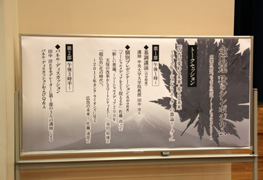 「全広連秋のシンポジウム」の様子